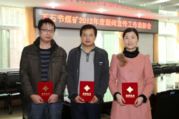 受到大會(huì)表彰的優(yōu)秀新聞工作者