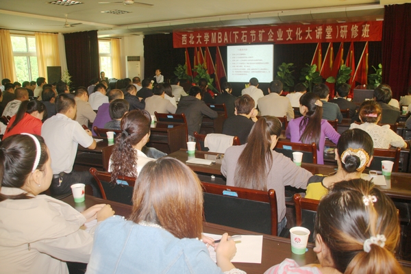 下石節(jié)煤礦組織行為學(xué)專題講座現(xiàn)場(chǎng)