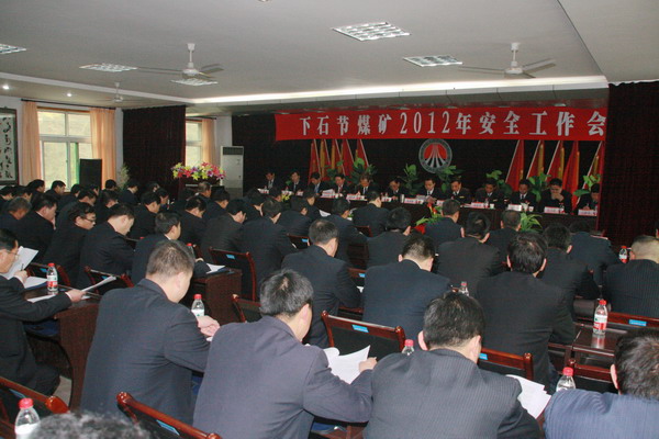 2012年安全工作會(huì)現(xiàn)場 2012年安全工作會(huì)現(xiàn)場