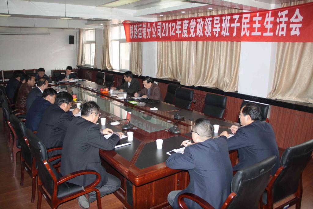 民主生活會(huì)現(xiàn)場(chǎng)