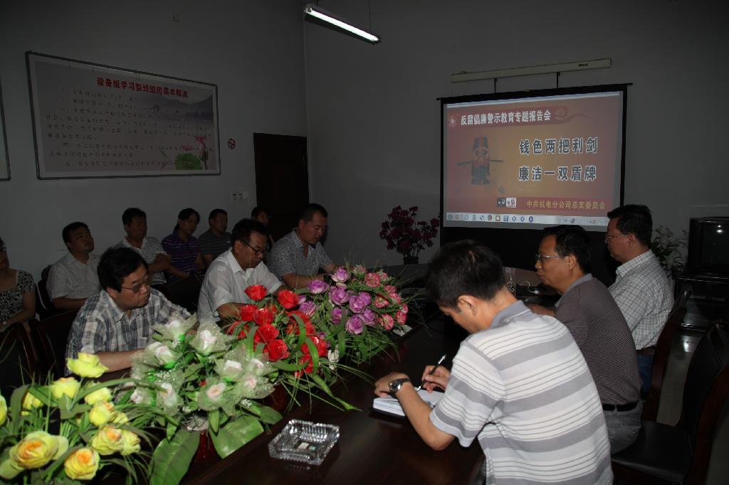 機(jī)電分公司舉辦反腐倡廉警示教育報(bào)告會(huì)